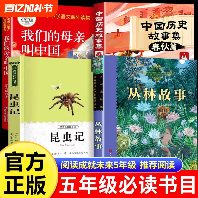 25 Autumn Reading Stories for Fifth Grade: Our Mother Is Called China, Insects by Lin Han Da, Story Collection, Spring and Autumn Edition, Little Daisy Series, Children's Literature for 5Th Grade, Authentic Must-Reads, Growth Classics, Extracurricular Classics, History, Jungle