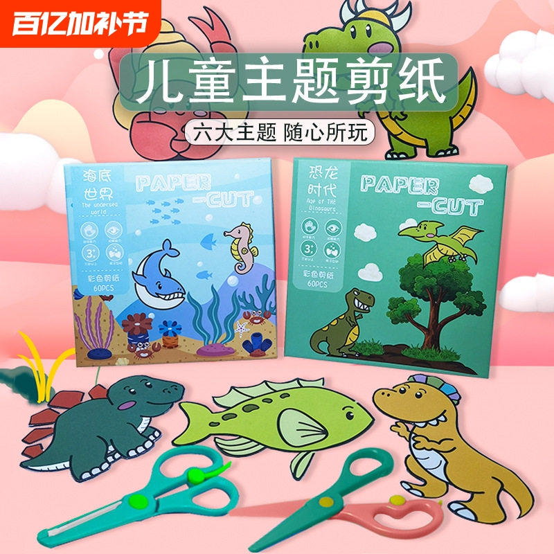 Children's Creative Theme Paper-Cutting Airplane Box Kindergarten Baby Enlightenment Education Fun Colorful Paper-Cutting Doll Set Children's Paper-Cutting Kit Handmade Educational DIY Six Major Themes Paper-Cutting