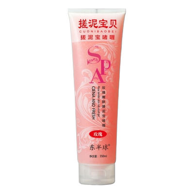 搓泥宝1-5支去死皮搓澡泥沐浴露浴盐350ml全身用东半球去角质啫喱