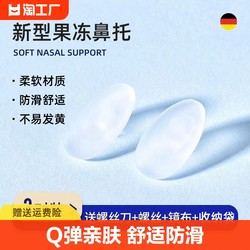 Jelly glasses nose pads, super soft, anti-slip, anti-indentation, anti-falling, silicone airbags, eye air cushions, nose accessories, nose pads
