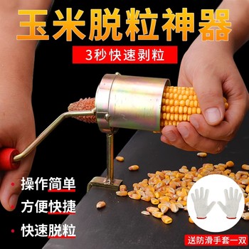 Hand-crank corn threshing machine for household small manual corn peeling machine for corn kernels new stripping threshing machine