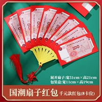 Вентилятор Red Convelope 8 Положение карты [1000-6000 Юань может быть установлен]