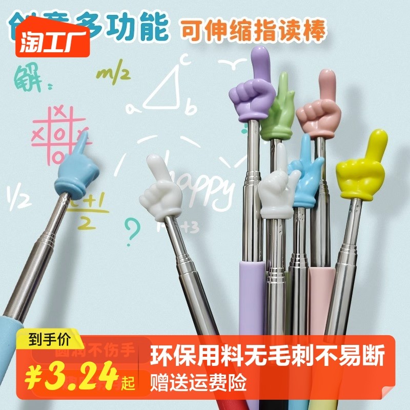 Telescopic teaching whip finger reading stick children read books telescopic finger stick teaching aids teachers special large command stick reading pen teaching kindergarten early to teach blackboard piano guidelines admit to home pole-Taobao