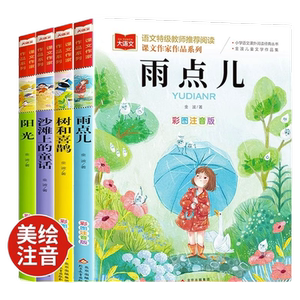 金波四季童话美文注音版全套4册 雨点儿 阳光 树和喜鹊 沙滩上的童话 一二年级课外阅读必读老师推荐经典书目儿童诗选带拼音的书籍