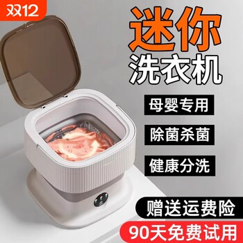 Small underwear sock washing machine