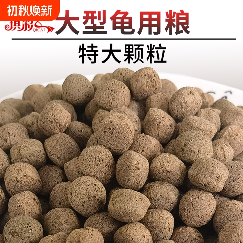 High-End Extruded Feed for Crocodile Turtles, Suitable for Large Crocodile Turtles, with Large Granules and High Protein Nutrition, Universal Use