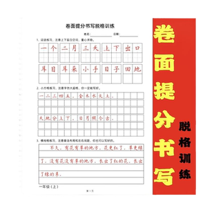 人教版小学生课本同步一二三四五六年级上下册课本生字脱格练习卷面提分书写临摹字帖书写训练田字格大方格小方格横线格生字练习帖