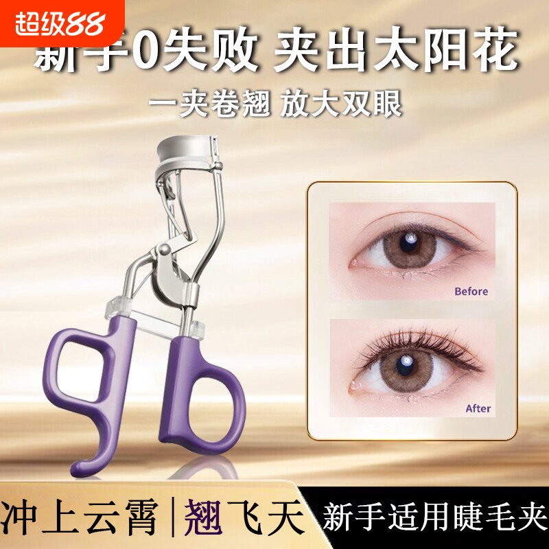 瞬時に、しかも長時間持続するカールと形を整えるまつげカーラー。メイクアップアーティストに最適です。