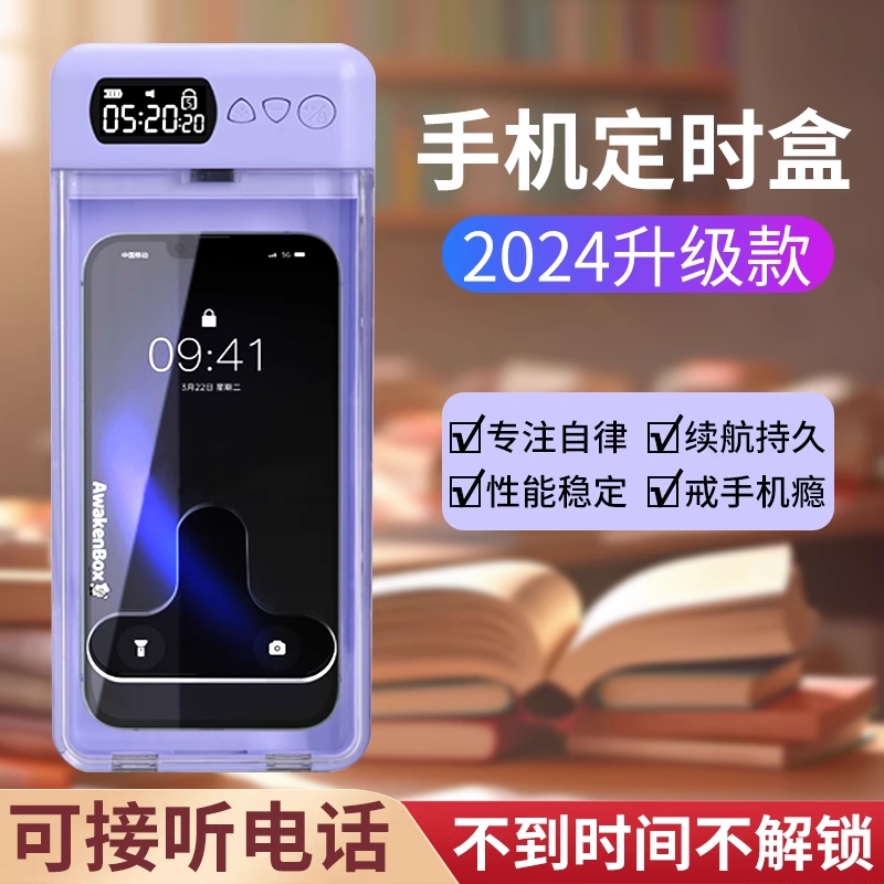 携帯電話の自制心、ロック時間、ロック時間、ロックボックス、時間制限、やめること、インターネット中毒、携帯電話のロック、自制心、アーティファクト、電話をやめること