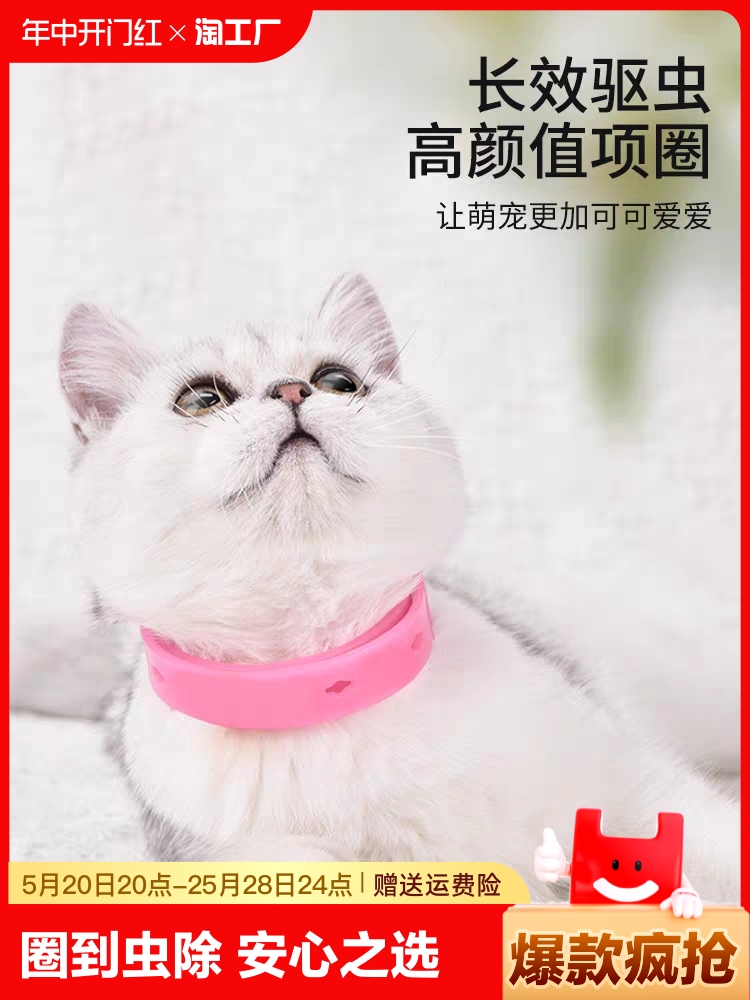 <!--猫圈狗圈除跳蚤防虱子猫咪小狗狗除蚤项圈宠物体外驱虫环圈跳蚤圈-->