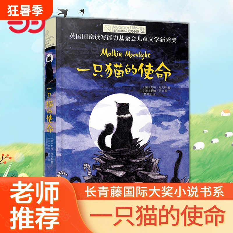 Authentic Children's Books: the Mission of a Cat - Ivy International Award Novel Series, Children's Literature for Ages 8-10-12, Educational Reading Material for Children's Growth, Picture Storybooks for Third, Fourth, Fifth, and Sixth Grade Elementary School Students, Extracurricular Reading Books
