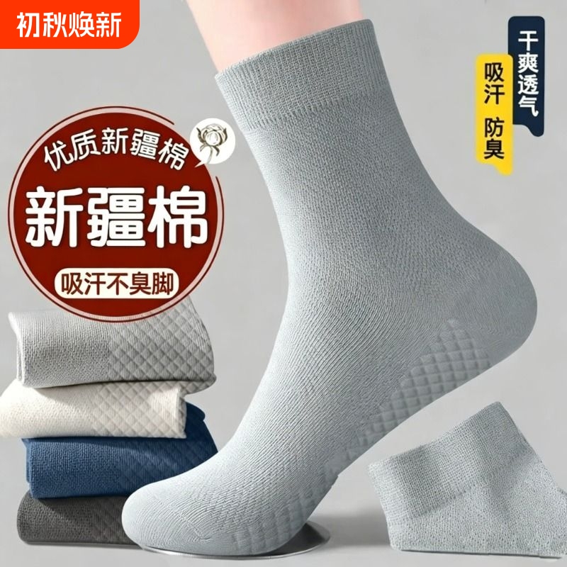 Sports White Socks for Men, Mid-Calf and Long Socks, Summer Xinjiang Anti-Odor, Antibacterial, Breathable, Wear-Resistant, Massage-Soled Cotton Socks Sports White Socks for Men, Mid-Calf and Long Socks, Summer Xinjiang Anti-Odor, Antibacterial, Breathable, Wear-Resistant, Massage-Soled Cotton Socks