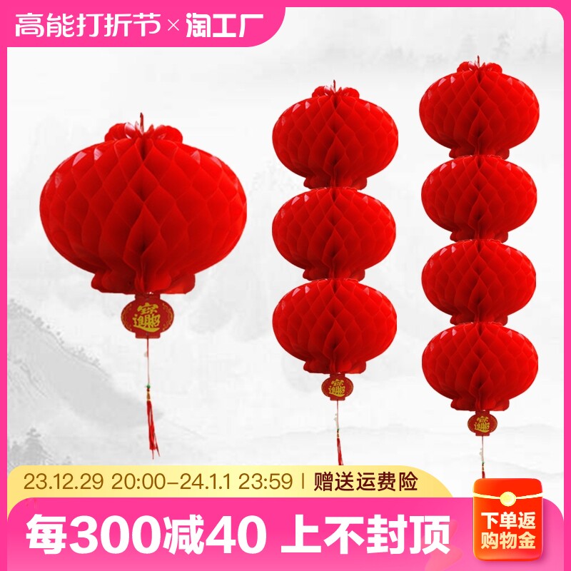 New Year's Eve New Year's small paper lanterns Wedding wedding wedding hanging decoration Spring Festival Opening arrangements decoration New Chinese New Year Cellular Lanterns Series-Taobao