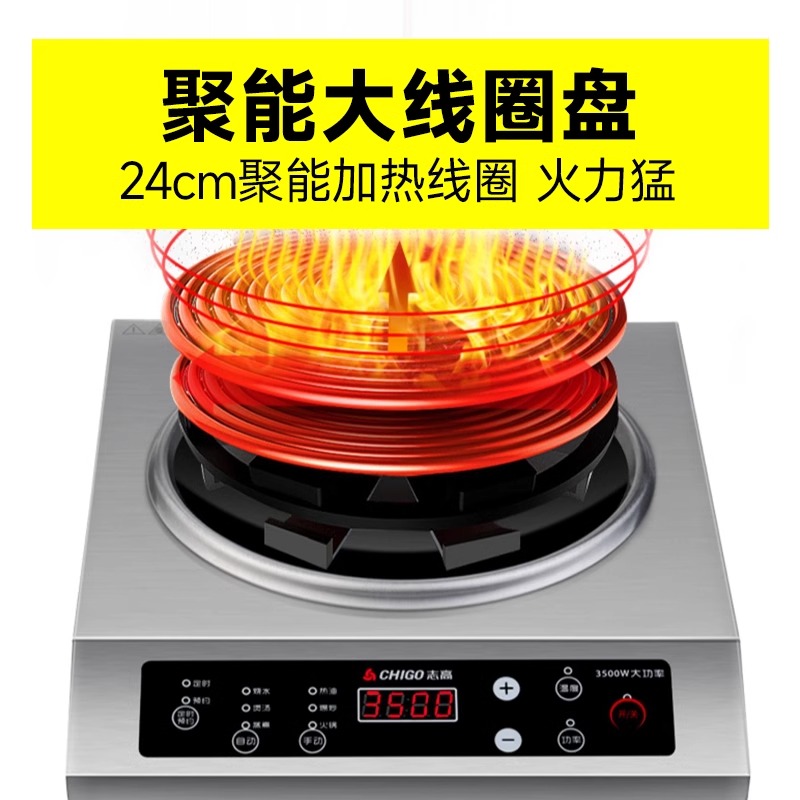 志高3500W电磁炉：厨房新宠，爆炒火锅全搞定！