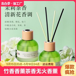 Bamboo fragrance ຊາ fragrance fireless ກິ່ນຫອມອາກາດ freshener ຫ້ອງນອນມີກິ່ນຫອມ niche ຫ້ອງນ້ໍາ jasmine ຫອມ