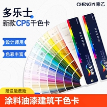 New version of Dulux CP5 Dulux paint latex paint exterior wall interior decoration building thousand color card 2079