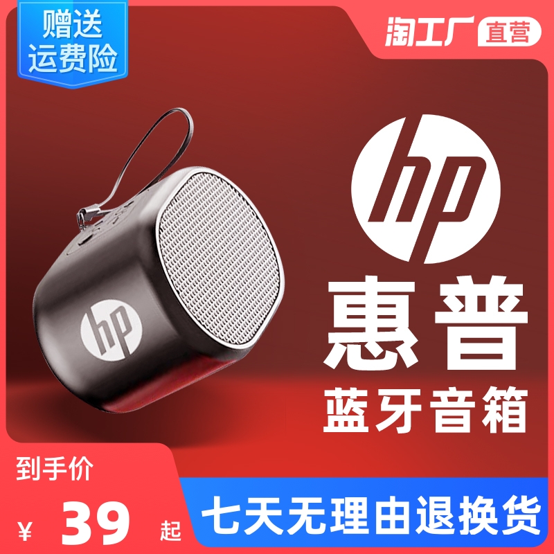 HP HP wireless Bluetooth speaker mini stereo high volume mobile phone portable portable outdoor heavy bass
