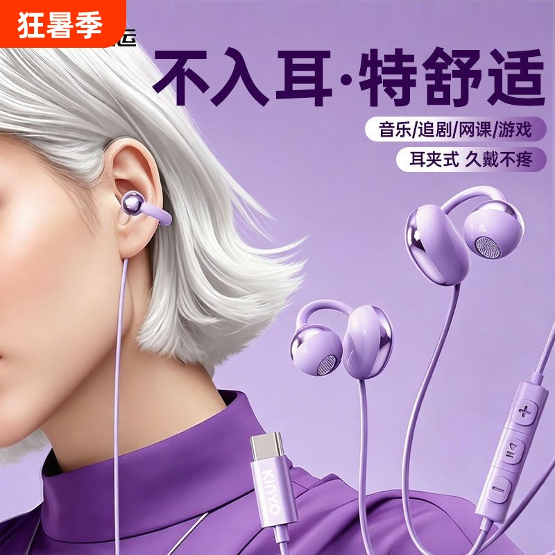 Jinyun Jy03 New Ear-Clip Sleep Headphones with Wired Type-C Digital Chip, Noise Reduction for Gaming, Comfortable to Wear for Long Periods Without Pain
