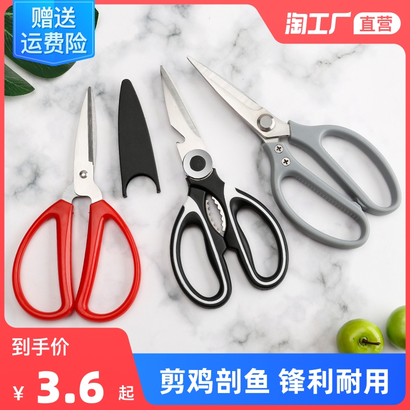 Multifunctional kitchen scissors Stainless steel Japanese strong chicken bone scissors Home scissors meat killing fish vigorous food scissors