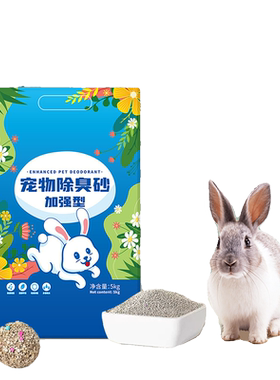 宠物专用兔砂除臭|超3000次加购