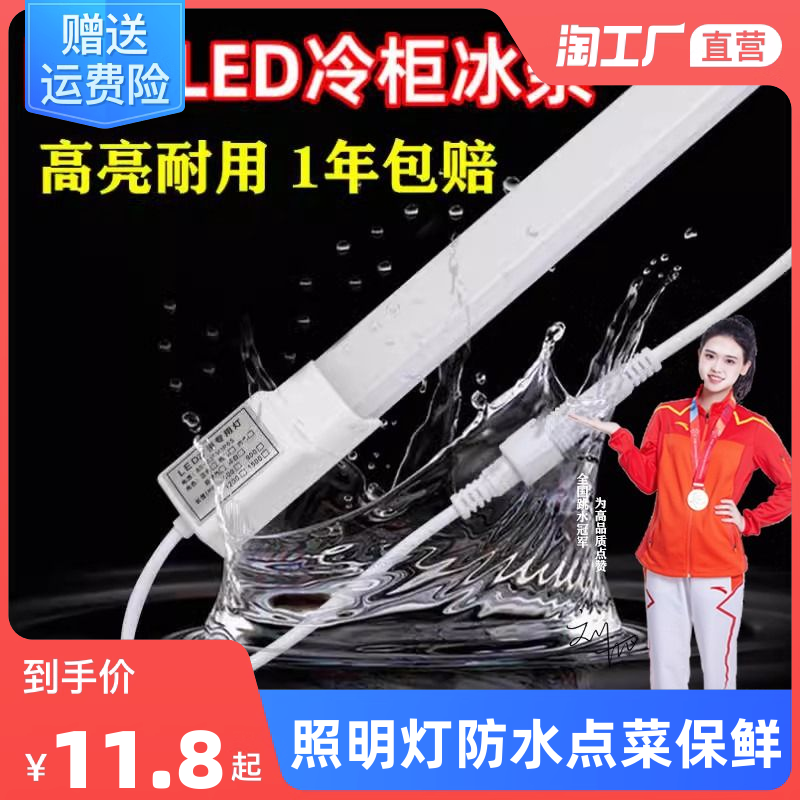 Refrigerator Freezer Freezer Lighting Tube Lighting Tube Waterproof Point Vegetable Cabinet Refreshing cabinet Wind curtain Lamp display case led light strip lamp with -Taobao