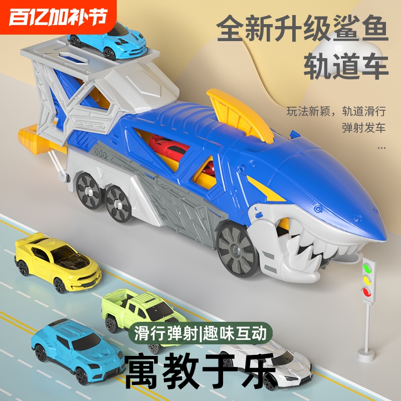 Transforming Track Catapult Car Puzzle Toy for 3-5 Year Old Boys, Parking Lot Shark Children's Toy, Crocodile Alloy Sliding Toy