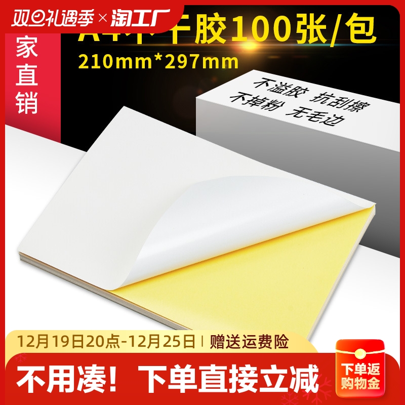 a4 adhesive printing paper 100 sheets of printed stickers back adhesive paper matt kraft paper a4 in cutting label stickers laser inkjet glossy glossy color name sticker non-viscose waterproof copper version-Taobao