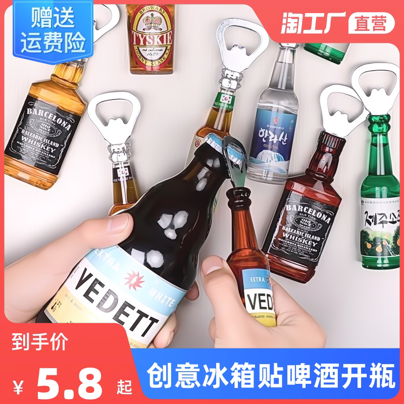 Bottle Opener Fridge Sticker Beer Opener Red Wine Bottle Opener Three-dimensional Creative Magnetic Sticker Openers Open Lid Openers Magnetic-Taobao