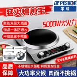 Подлинное полушарие 5000 Вт. Вогнутая индукционная плита для домохозяйств Коммерческой высокоэффективной многофункциональной гидроизоляции и энергосбережения