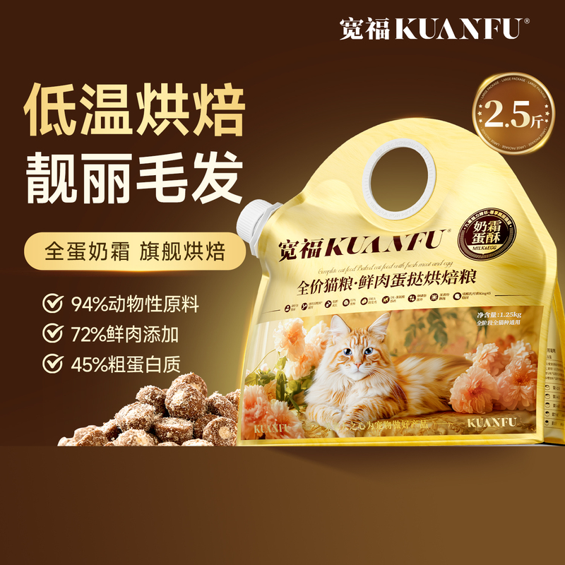 Kuanfu Pro Cat Food Whole Egg Cream Baked Fresh Meat Beautifying Coat Full-Price Digestive Chicken for Domestic Cats Goat Milk Low-Temperature Experience