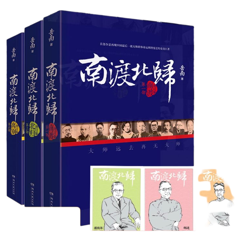 南渡北归全三册- Top 100件南渡北归全三册- 2025年11月更新- Taobao