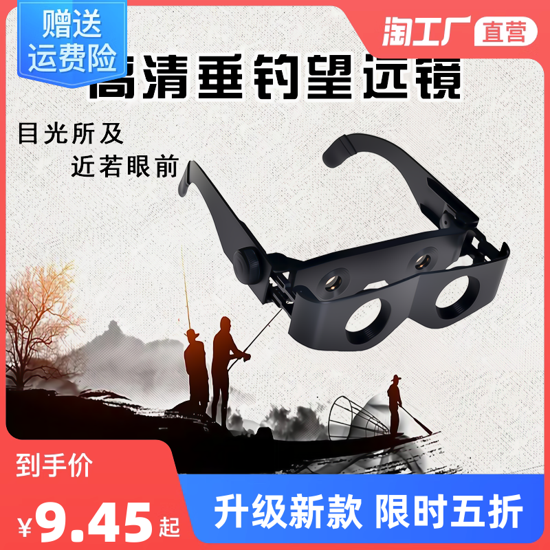 Fishing Telescope High-fold HD Night Vision See Drifters Private Enlarged Professional Headwear Glasses Polarized eyes-Taobao