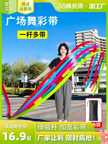 Плаза танцевальная лента танцевальная лента