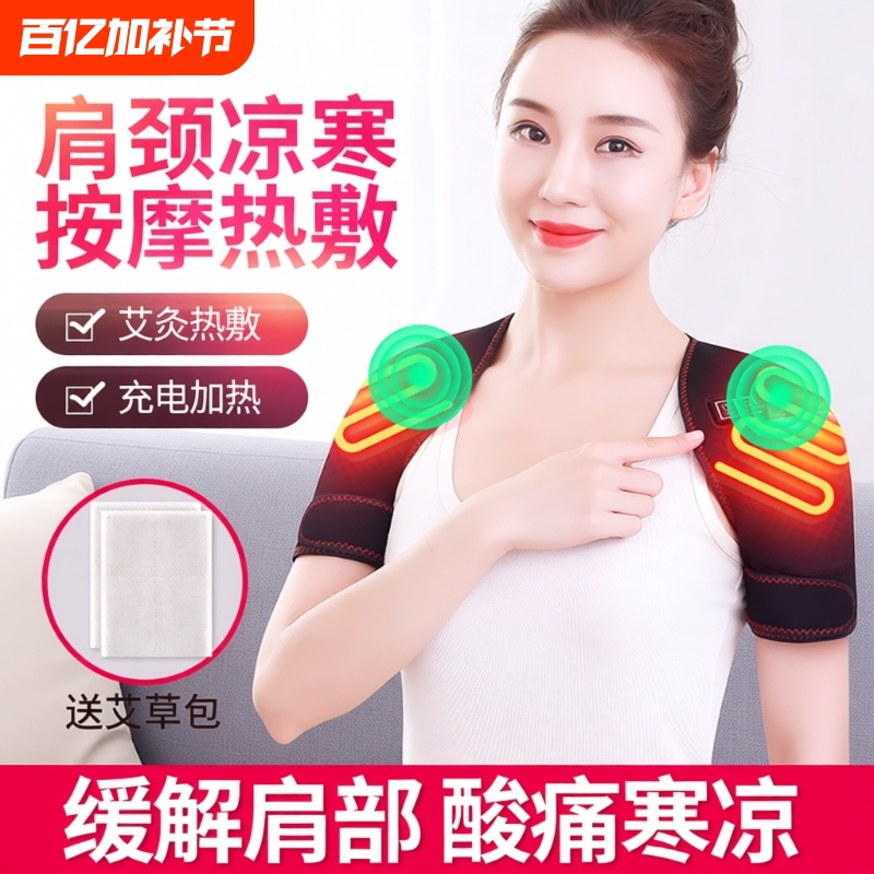 Electric Heating Shoulder Pads, Hot Compress for Sleeping, Heating Therapy for Shoulders, Electric Heating for Shoulder and Neck Areas, Electric Heating and Charging Massage