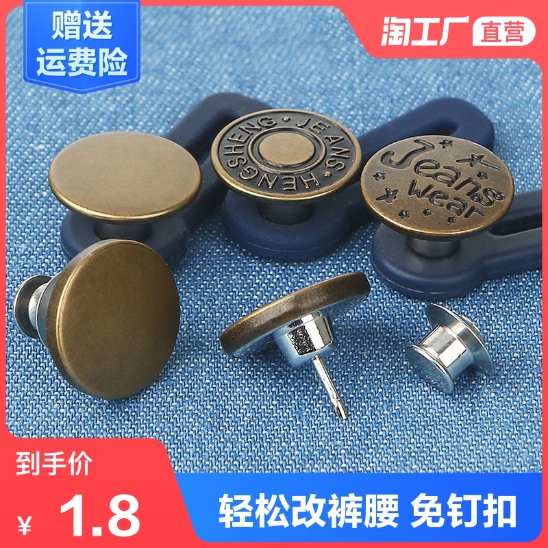 Waist button pants Waist button adjustable removable jeans nail-free pants button snap buckle Nail buckle fixed