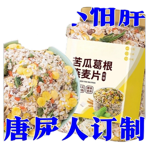 糖友早餐苦瓜葛根燕麦片0无加糖尿人专用零食品孕妇老人冲泡混合