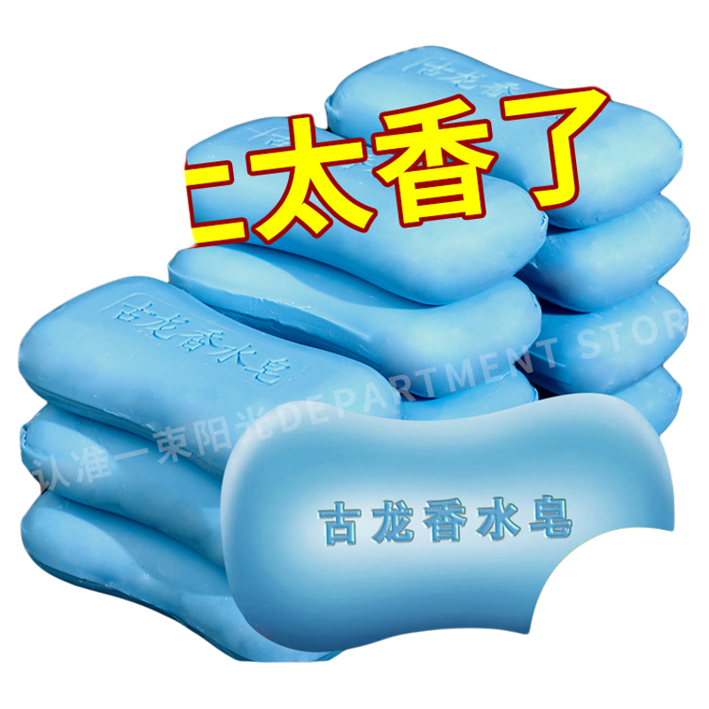 古龙男士香皂控油清爽沐浴皂手工皂洗脸洗澡全身持久留除螨清洁