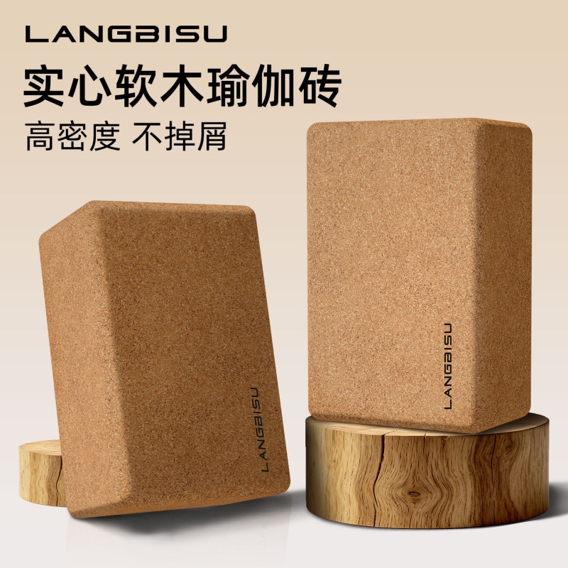 Cork Yoga Blocks for Adults, High-Density, Women's Fitness, Home Use, Professional, Children's Dance Practice, Leg Stretching