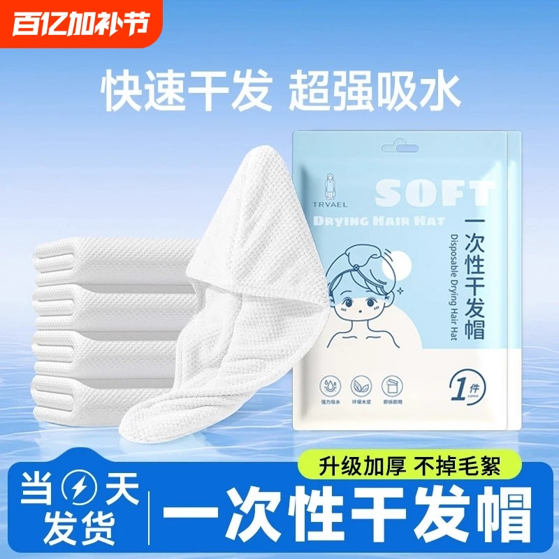 Disposable Hair Drying Cap, Super Absorbent, Thickened for Women, Travel Essentials, Towel, Bath Towel, Travel Gadget, No-Wash Cap
