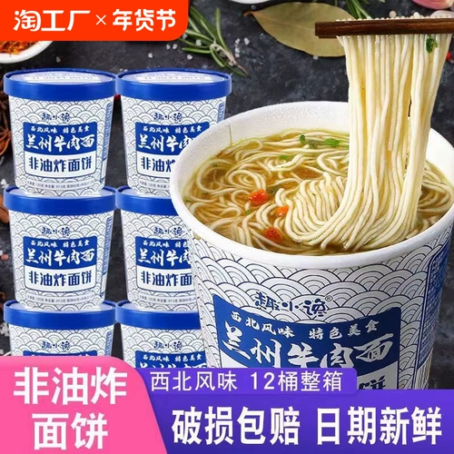 Целая коробка с говядиной говядины Ланчжоу Баргеной Чунцинг Маленькая лапша оптовая лапша