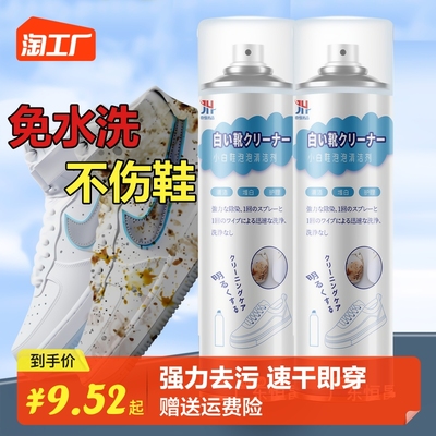taobao agent 3 Shoes washing cleaner small white shoes cleaning agent artifact to wipe shoes brush shoe foam to decontaminate and increase yellow care bubbles