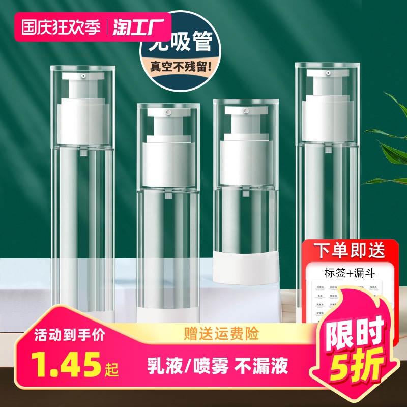 Vacuum Travel Split Bottle Cosmetics Press Type Portable Skin-care Products Small Sample Split Spray Bottle Lotion Spray Bottle-Taobao