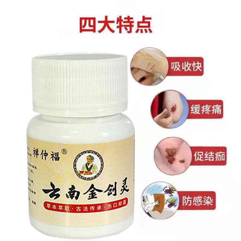 云南粉止血神器！刀伤药+生肌散+金疮药三合一，伤口愈合快到飞起！-户外应急装备-淘宝好物网