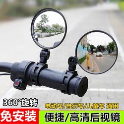 Bicycle Rearview Mirror Bicycle Electric Motorcycle Neutral Punch-free Add Restoration HD Large Field of View Mirror