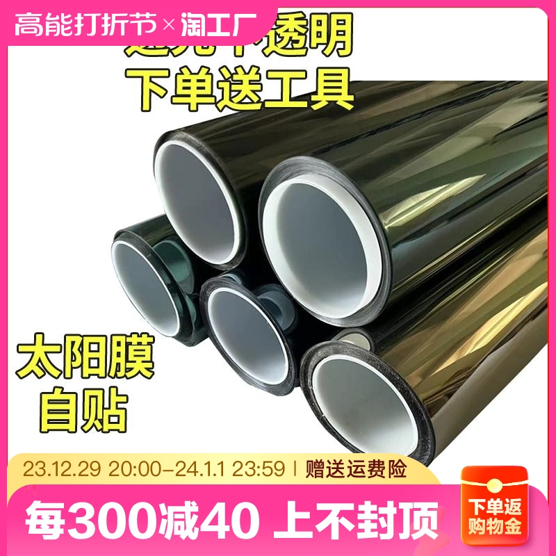 Car Cling Film Car Membrane Glass Sunscreen FILM SUN FILM SUNSCREEN SUN FILM SUNSCREEN FILM FULL CAR FILM SELF-LABELING-TAOBAO