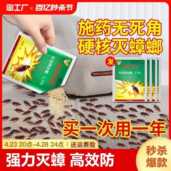 Cockroach killing medicine home authentic one nest whole nest kitchen end non-toxic strong cockroach killing artifact special insecticide powder