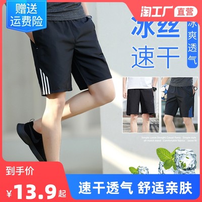 Sports shorts men's summer breathable quick-drying ice silk five-point pants outer wear fitness training running beach big pants