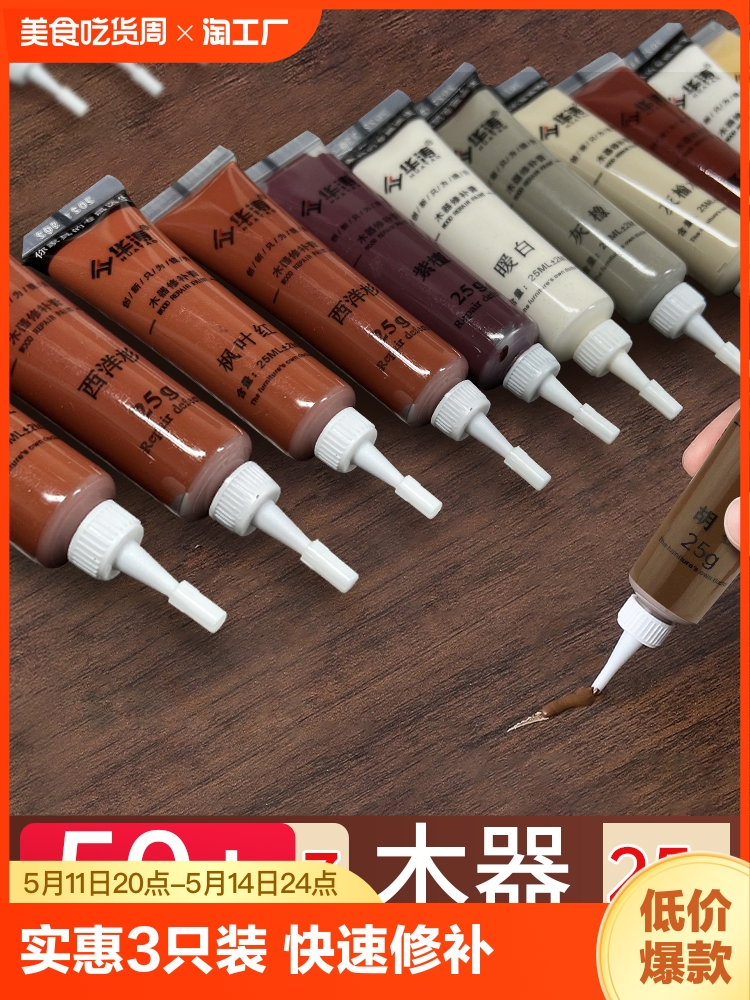 <!--家具修补膏木门修补漆木器油漆美缝补漆笔划痕坑洞木地板修复神器-->