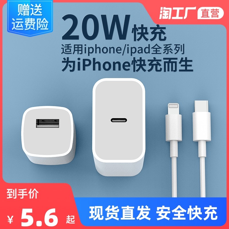 Applicable iphone13 charger head 12 Apple data line PD20W fast charging ipad charging line 11pro universal