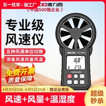 Anemometer high-precision handheld measuring instrument anemometer anemometer wind temperature air volume wind force wind direction test instrument